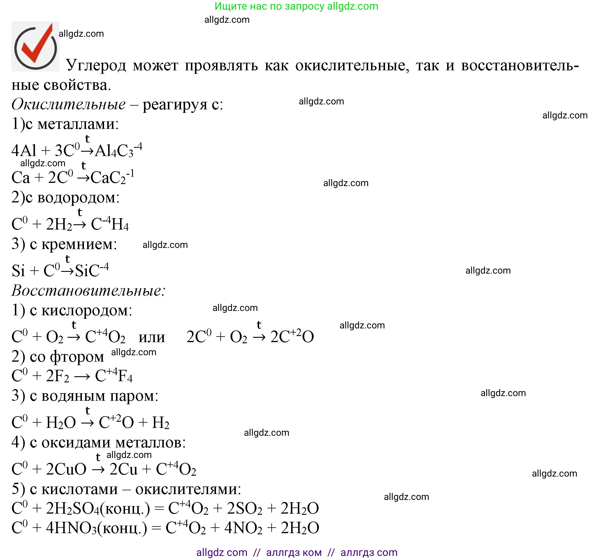 Химия, 9 класс Учебник, авторы: Габриелян Олег Саргисович, Остроумов Игорь Геннадьевич, Сладков Сергей Анатольевич, издательство Просвещение, Москва, 2023, белого цвета, страница 104, Решение