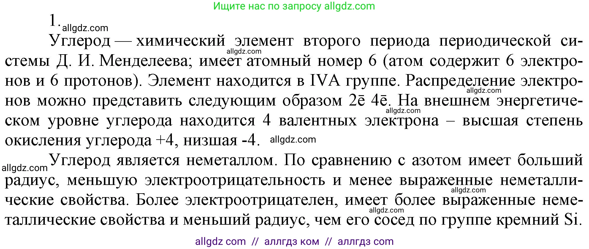 Химия, 9 класс Учебник, авторы: Габриелян Олег Саргисович, Остроумов Игорь Геннадьевич, Сладков Сергей Анатольевич, издательство Просвещение, Москва, 2023, белого цвета, страница 109, номер 1, Решение