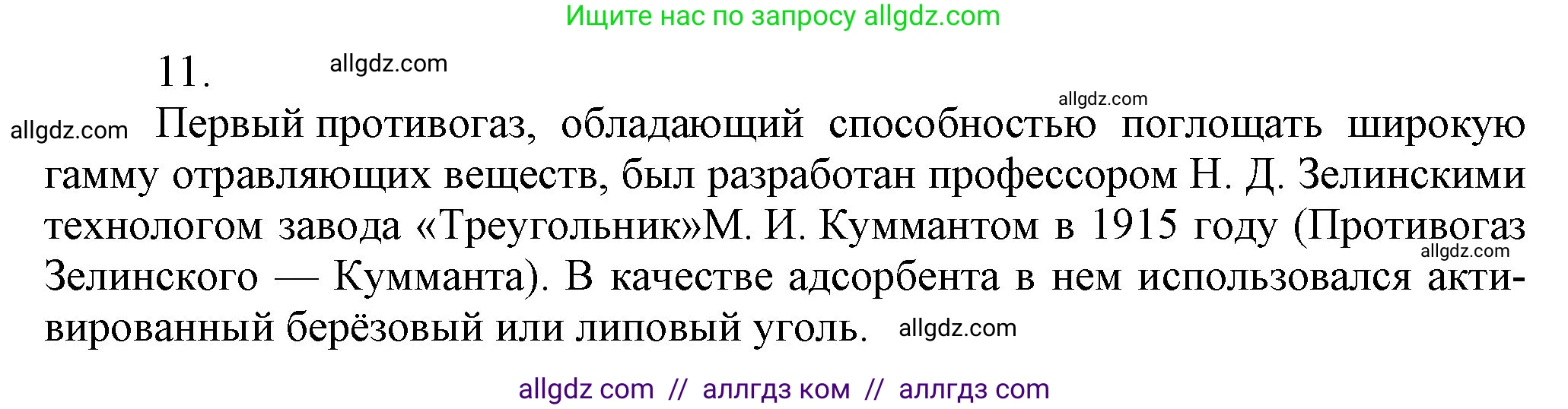 Химия, 9 класс Учебник, авторы: Габриелян Олег Саргисович, Остроумов Игорь Геннадьевич, Сладков Сергей Анатольевич, издательство Просвещение, Москва, 2023, белого цвета, страница 109, номер 11, Решение