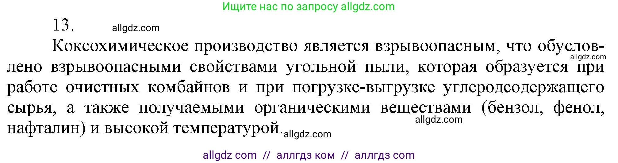 Химия, 9 класс Учебник, авторы: Габриелян Олег Саргисович, Остроумов Игорь Геннадьевич, Сладков Сергей Анатольевич, издательство Просвещение, Москва, 2023, белого цвета, страница 109, номер 13, Решение