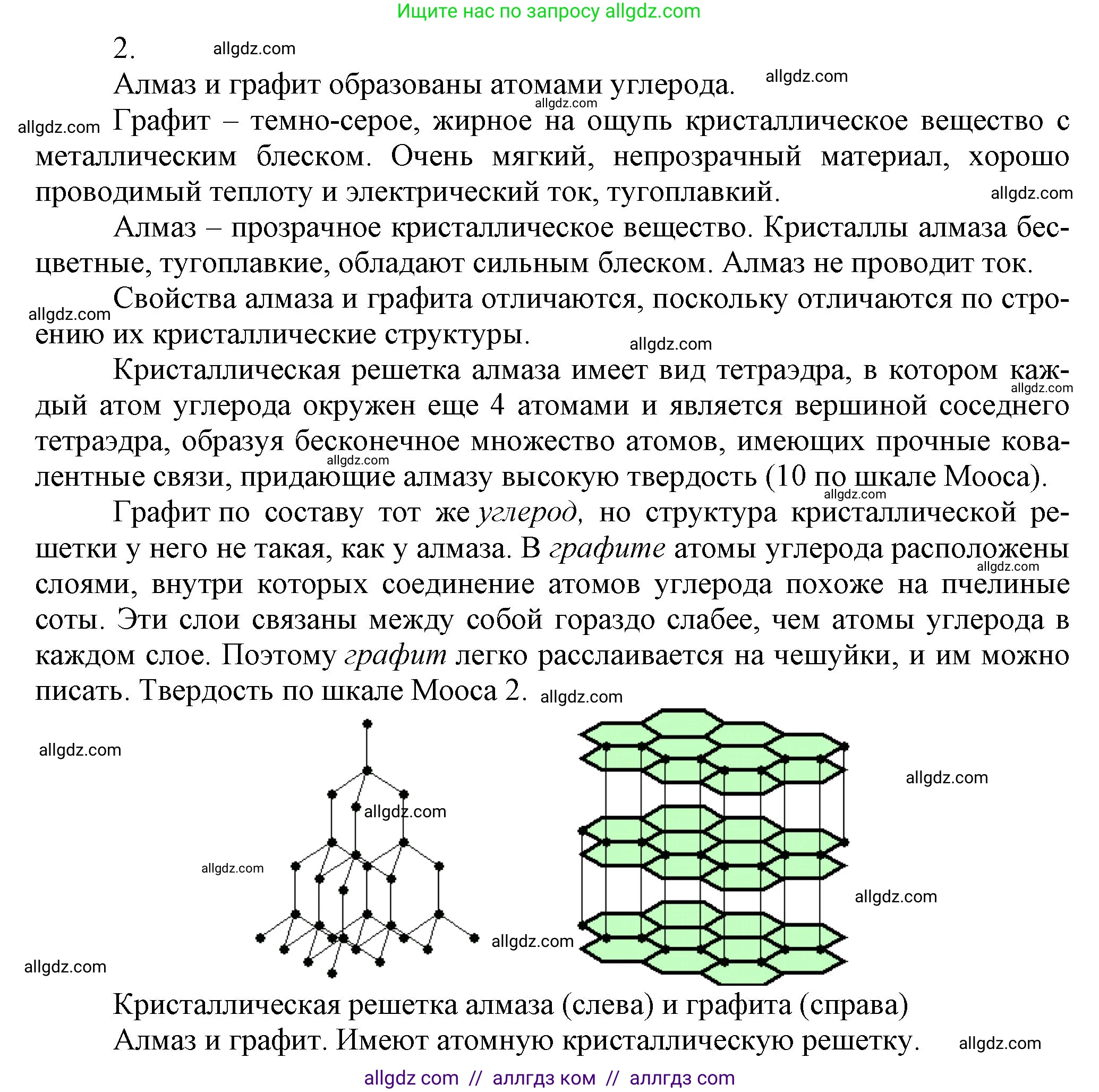 Химия, 9 класс Учебник, авторы: Габриелян Олег Саргисович, Остроумов Игорь Геннадьевич, Сладков Сергей Анатольевич, издательство Просвещение, Москва, 2023, белого цвета, страница 109, номер 2, Решение