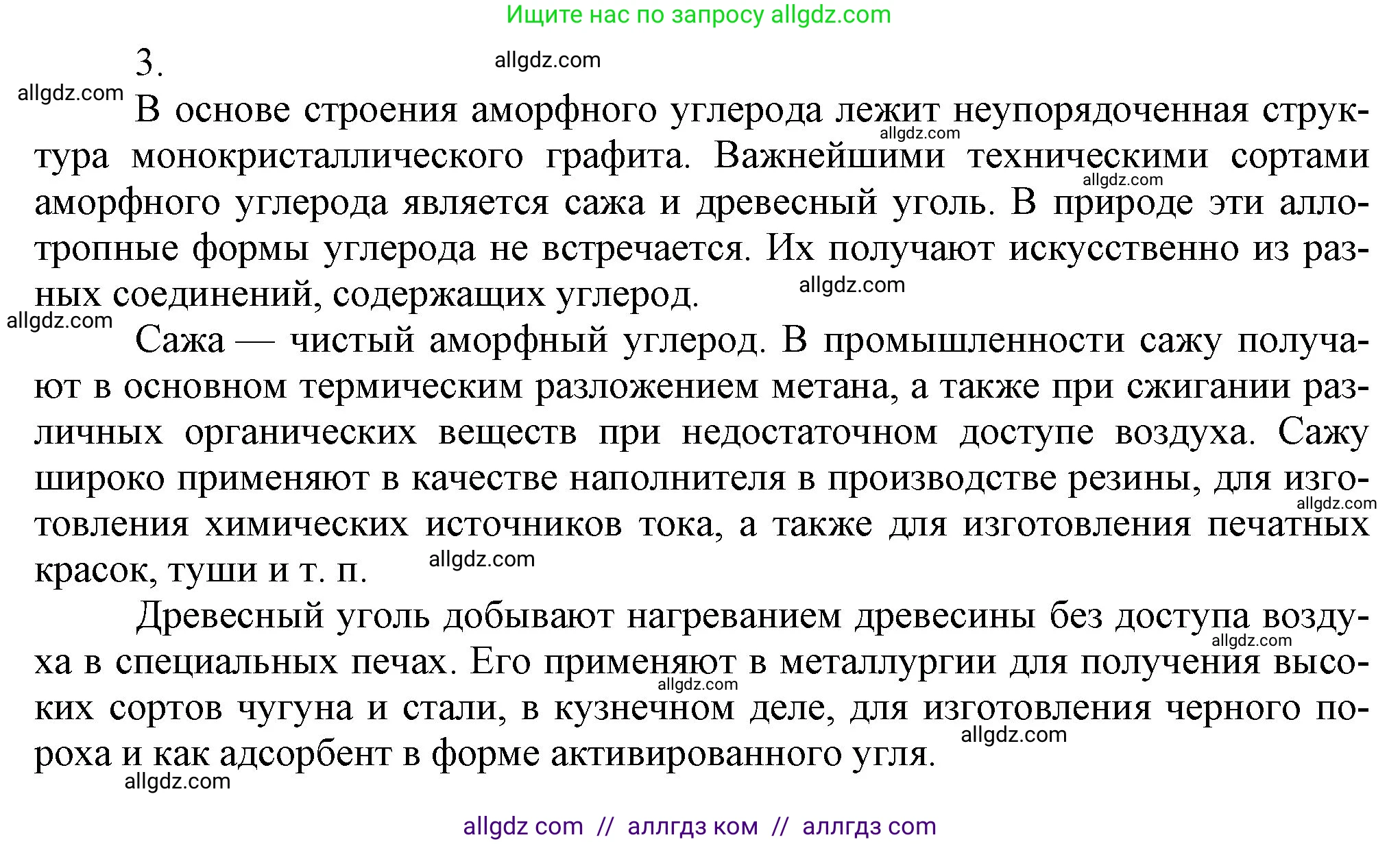 Химия, 9 класс Учебник, авторы: Габриелян Олег Саргисович, Остроумов Игорь Геннадьевич, Сладков Сергей Анатольевич, издательство Просвещение, Москва, 2023, белого цвета, страница 109, номер 3, Решение