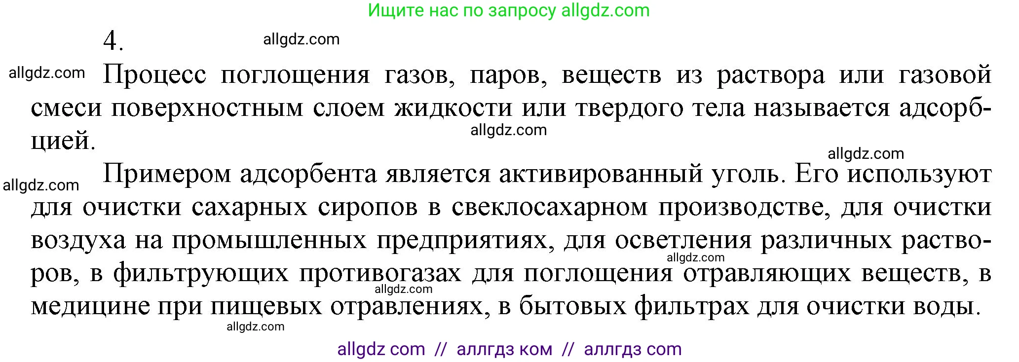 Химия, 9 класс Учебник, авторы: Габриелян Олег Саргисович, Остроумов Игорь Геннадьевич, Сладков Сергей Анатольевич, издательство Просвещение, Москва, 2023, белого цвета, страница 109, номер 4, Решение