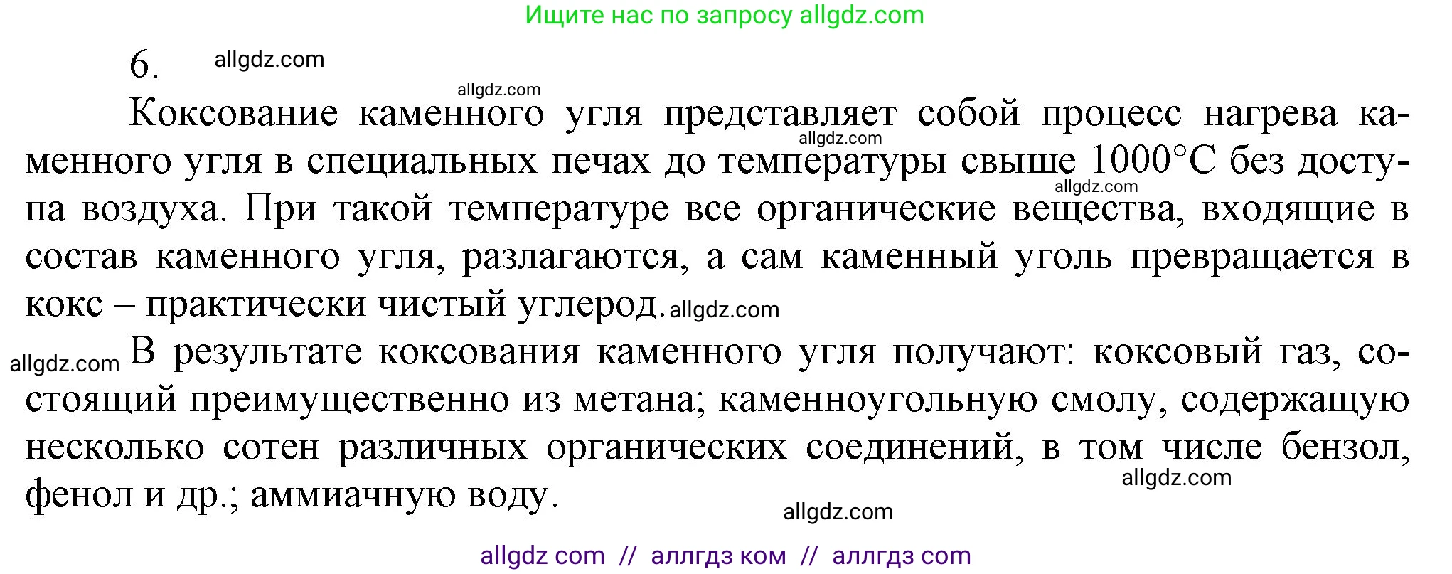Химия, 9 класс Учебник, авторы: Габриелян Олег Саргисович, Остроумов Игорь Геннадьевич, Сладков Сергей Анатольевич, издательство Просвещение, Москва, 2023, белого цвета, страница 109, номер 6, Решение