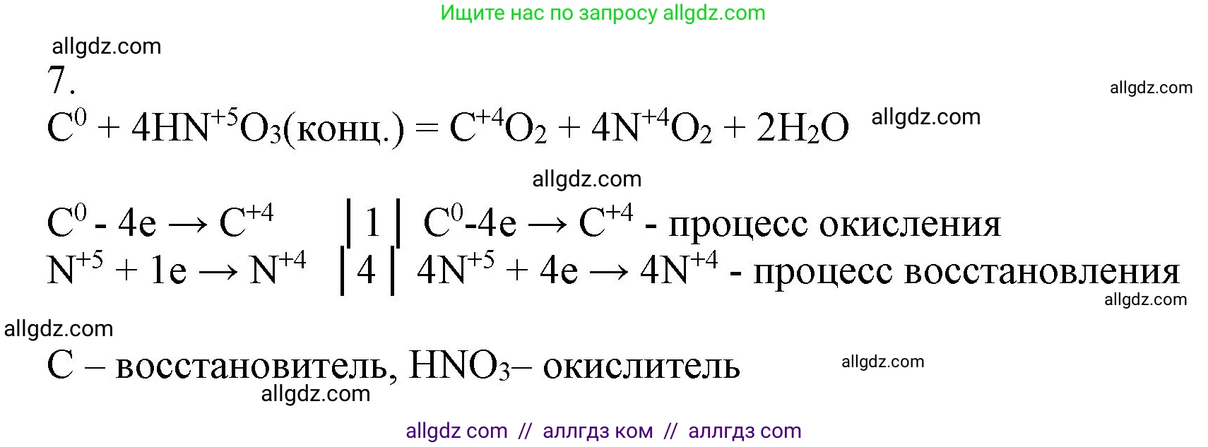 Химия, 9 класс Учебник, авторы: Габриелян Олег Саргисович, Остроумов Игорь Геннадьевич, Сладков Сергей Анатольевич, издательство Просвещение, Москва, 2023, белого цвета, страница 109, номер 7, Решение