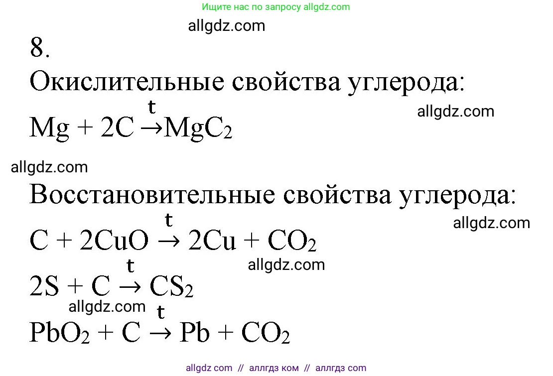 Химия, 9 класс Учебник, авторы: Габриелян Олег Саргисович, Остроумов Игорь Геннадьевич, Сладков Сергей Анатольевич, издательство Просвещение, Москва, 2023, белого цвета, страница 109, номер 8, Решение
