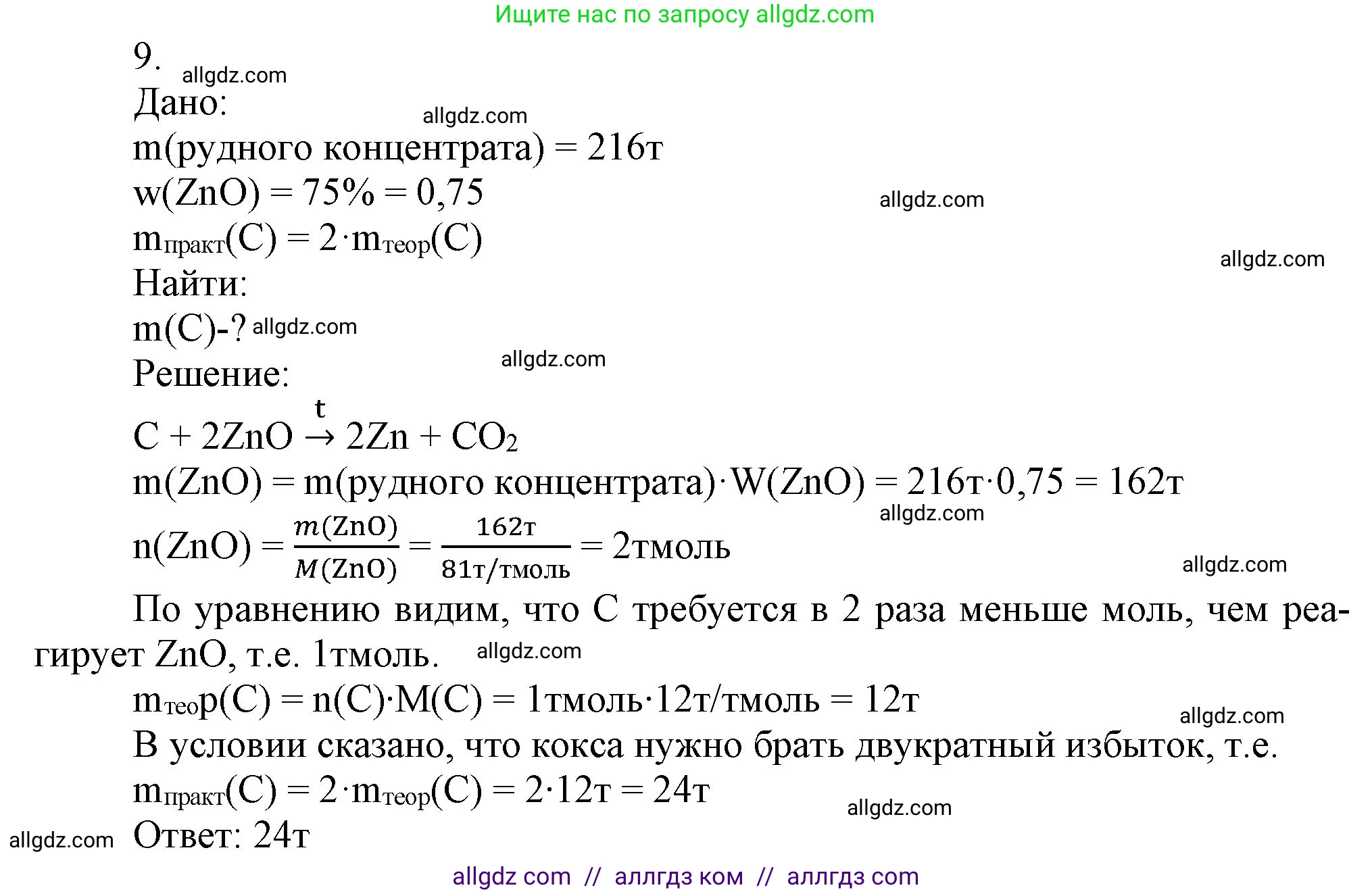 Химия, 9 класс Учебник, авторы: Габриелян Олег Саргисович, Остроумов Игорь Геннадьевич, Сладков Сергей Анатольевич, издательство Просвещение, Москва, 2023, белого цвета, страница 109, номер 9, Решение