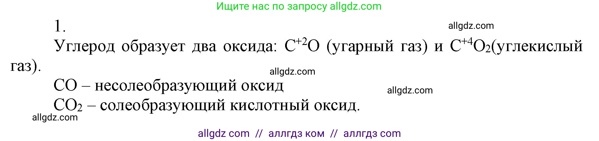 Химия, 9 класс Учебник, авторы: Габриелян Олег Саргисович, Остроумов Игорь Геннадьевич, Сладков Сергей Анатольевич, издательство Просвещение, Москва, 2023, белого цвета, страница 114, номер 1, Решение