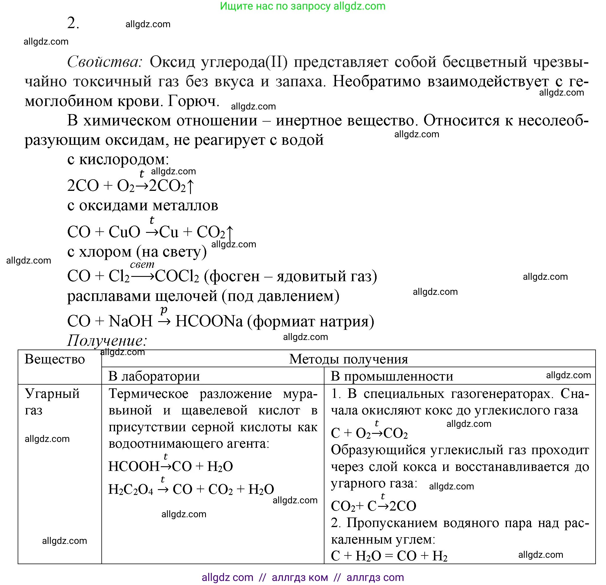 Химия, 9 класс Учебник, авторы: Габриелян Олег Саргисович, Остроумов Игорь Геннадьевич, Сладков Сергей Анатольевич, издательство Просвещение, Москва, 2023, белого цвета, страница 114, номер 2, Решение