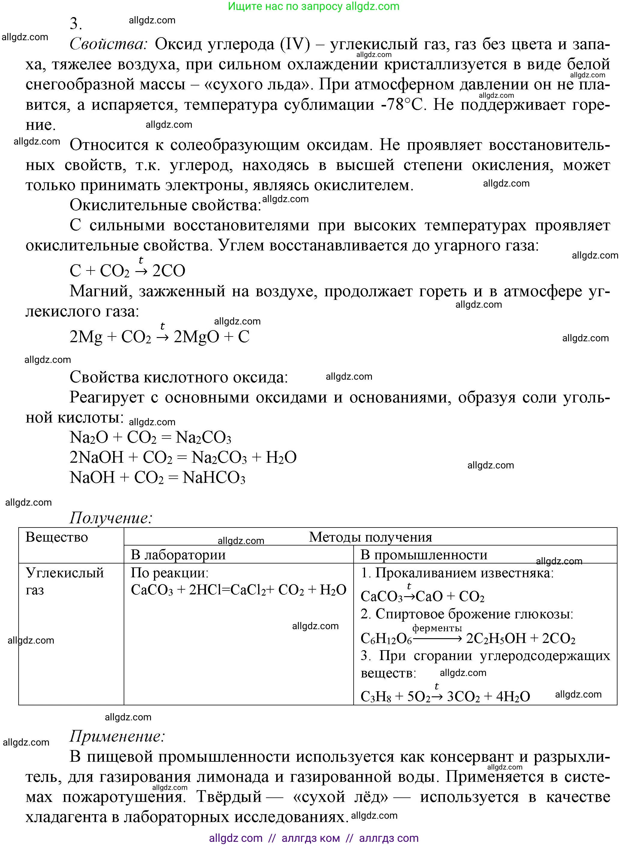 Химия, 9 класс Учебник, авторы: Габриелян Олег Саргисович, Остроумов Игорь Геннадьевич, Сладков Сергей Анатольевич, издательство Просвещение, Москва, 2023, белого цвета, страница 114, номер 3, Решение
