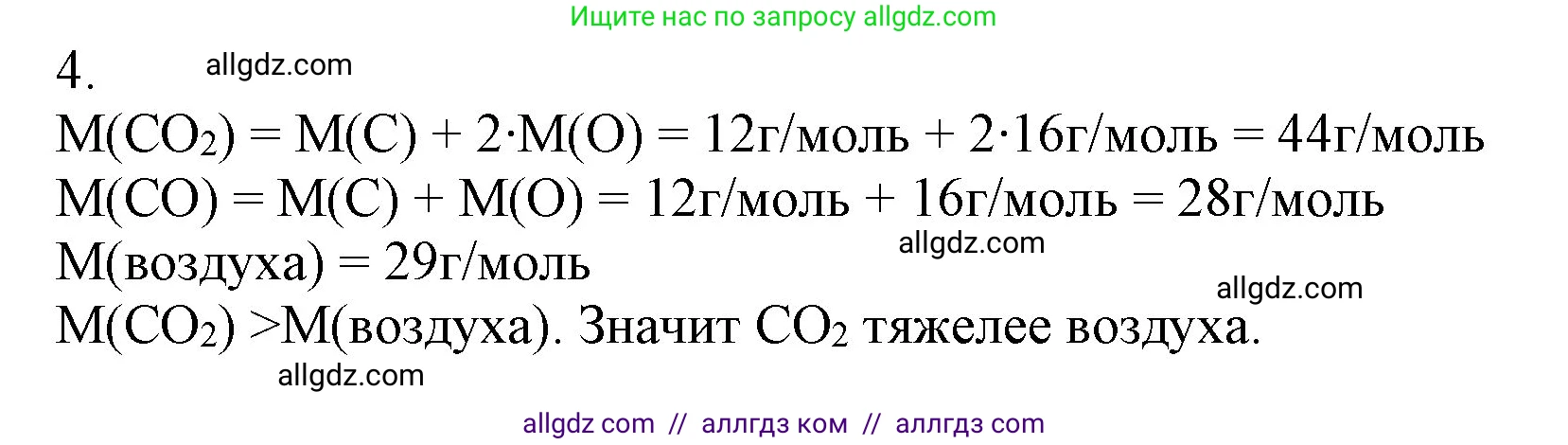 Химия, 9 класс Учебник, авторы: Габриелян Олег Саргисович, Остроумов Игорь Геннадьевич, Сладков Сергей Анатольевич, издательство Просвещение, Москва, 2023, белого цвета, страница 114, номер 4, Решение