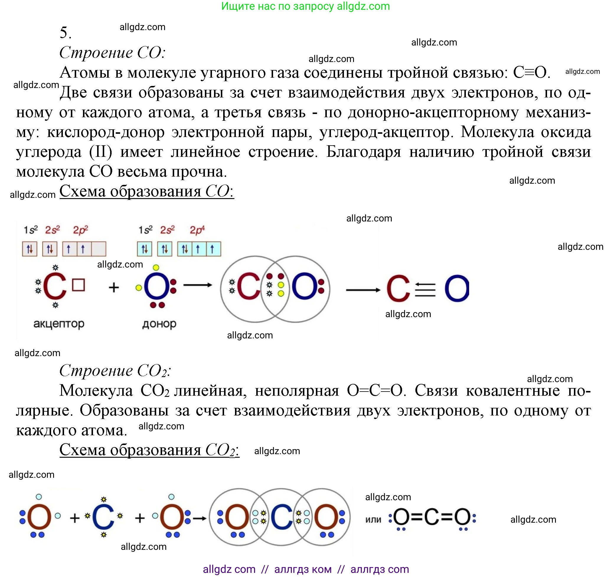 Химия, 9 класс Учебник, авторы: Габриелян Олег Саргисович, Остроумов Игорь Геннадьевич, Сладков Сергей Анатольевич, издательство Просвещение, Москва, 2023, белого цвета, страница 114, номер 5, Решение
