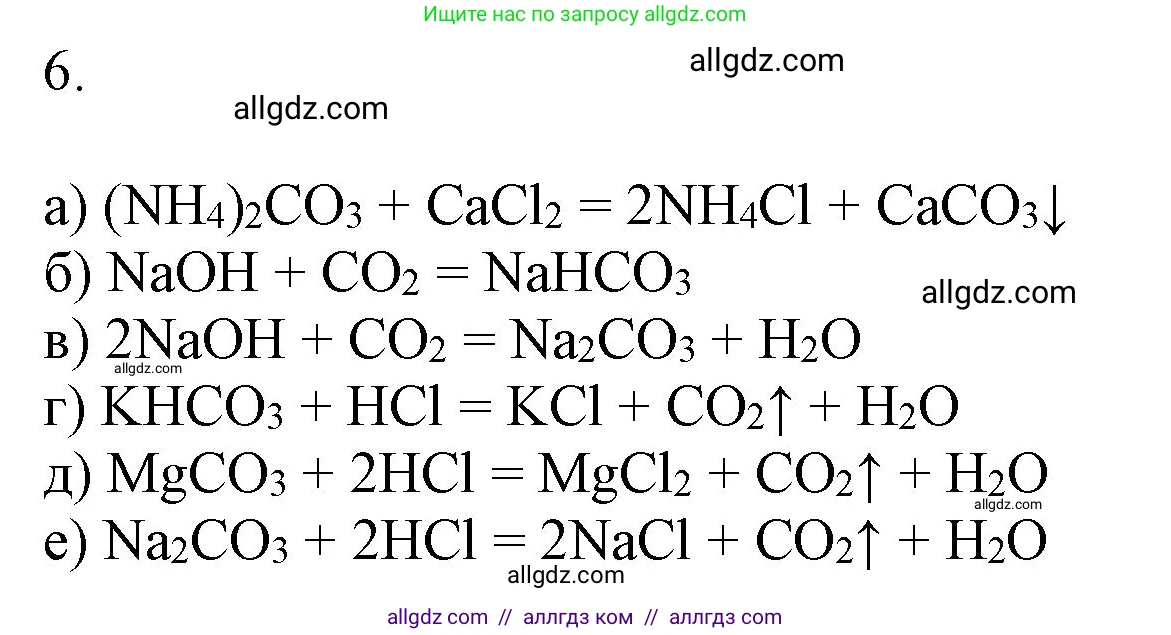 Химия, 9 класс Учебник, авторы: Габриелян Олег Саргисович, Остроумов Игорь Геннадьевич, Сладков Сергей Анатольевич, издательство Просвещение, Москва, 2023, белого цвета, страница 114, номер 6, Решение