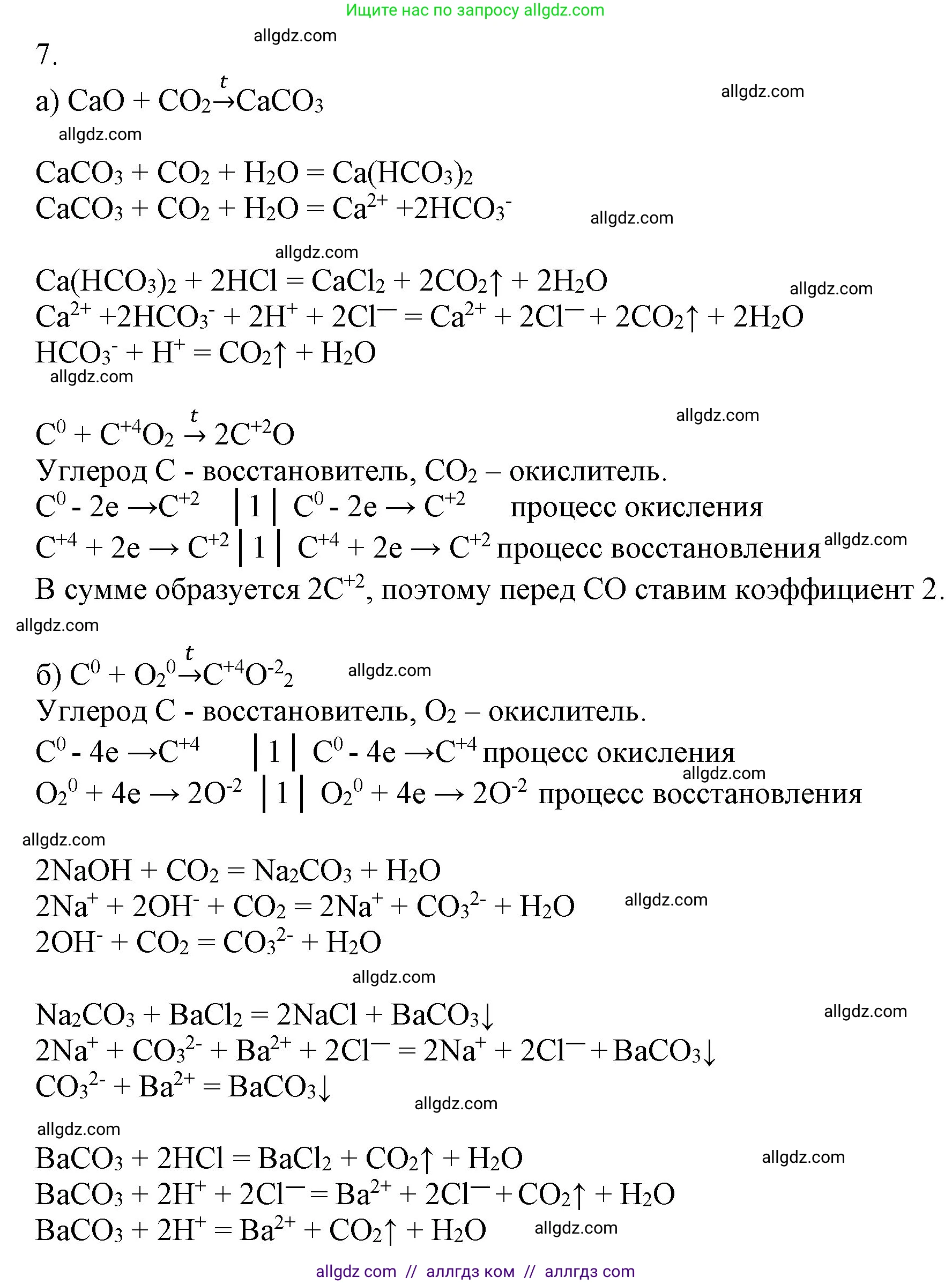 Химия, 9 класс Учебник, авторы: Габриелян Олег Саргисович, Остроумов Игорь Геннадьевич, Сладков Сергей Анатольевич, издательство Просвещение, Москва, 2023, белого цвета, страница 114, номер 7, Решение