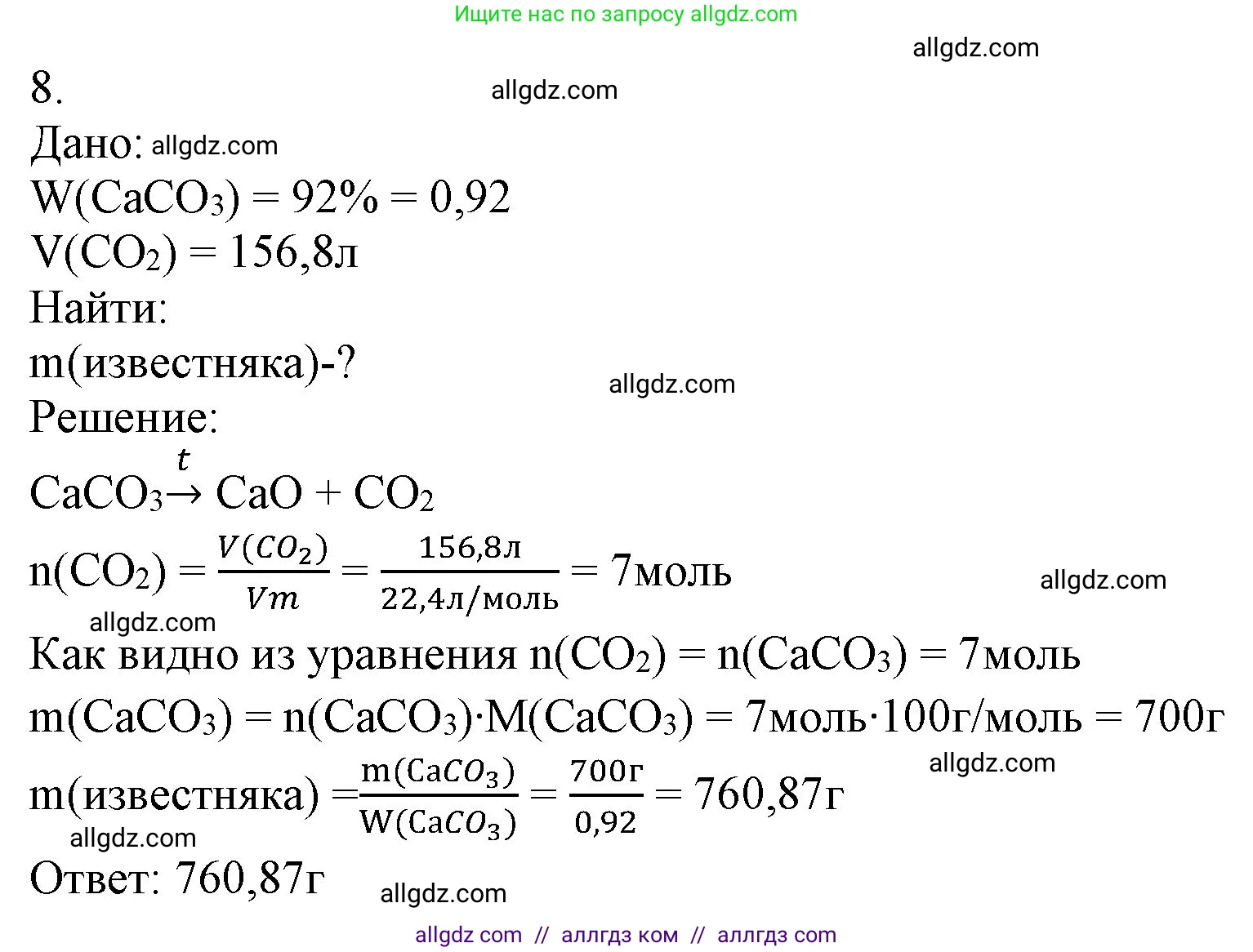 Химия, 9 класс Учебник, авторы: Габриелян Олег Саргисович, Остроумов Игорь Геннадьевич, Сладков Сергей Анатольевич, издательство Просвещение, Москва, 2023, белого цвета, страница 114, номер 8, Решение