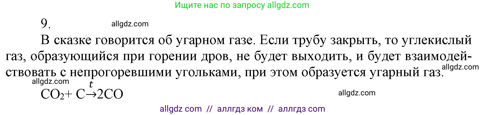 Химия, 9 класс Учебник, авторы: Габриелян Олег Саргисович, Остроумов Игорь Геннадьевич, Сладков Сергей Анатольевич, издательство Просвещение, Москва, 2023, белого цвета, страница 114, номер 9, Решение