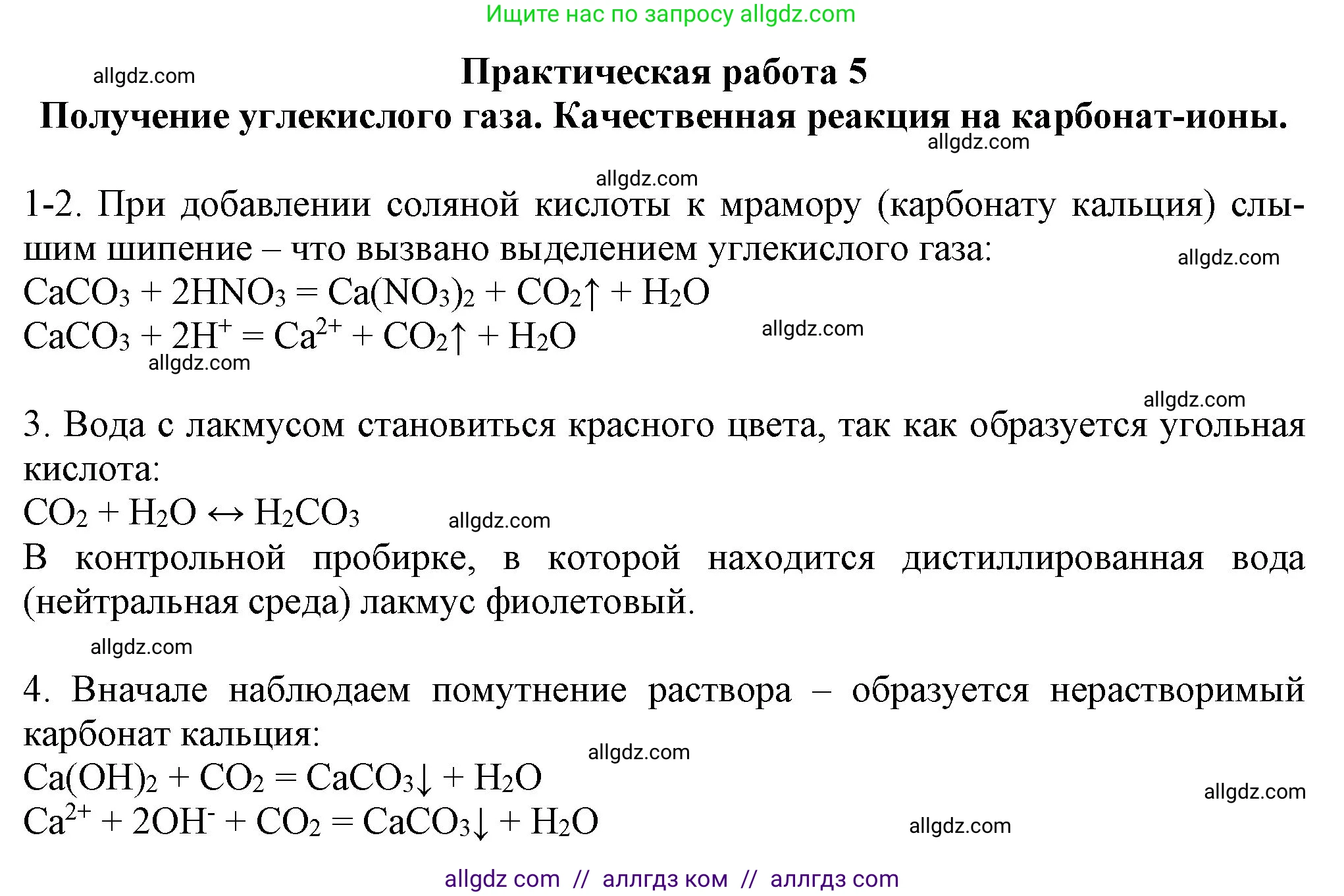 Химия, 9 класс Учебник, авторы: Габриелян Олег Саргисович, Остроумов Игорь Геннадьевич, Сладков Сергей Анатольевич, издательство Просвещение, Москва, 2023, белого цвета, страница 115, Решение