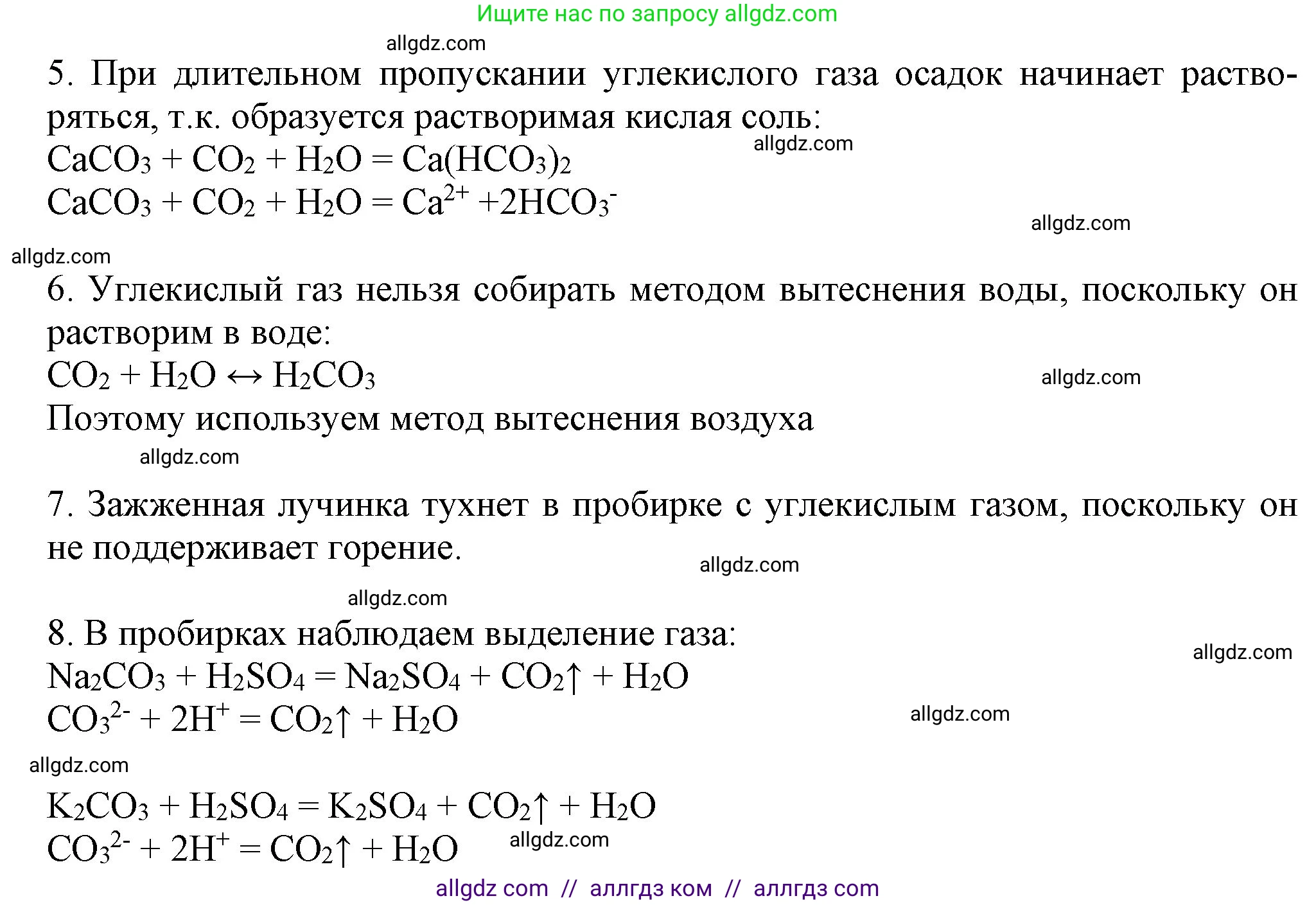 Химия, 9 класс Учебник, авторы: Габриелян Олег Саргисович, Остроумов Игорь Геннадьевич, Сладков Сергей Анатольевич, издательство Просвещение, Москва, 2023, белого цвета, страница 115, Решение (продолжение 2)