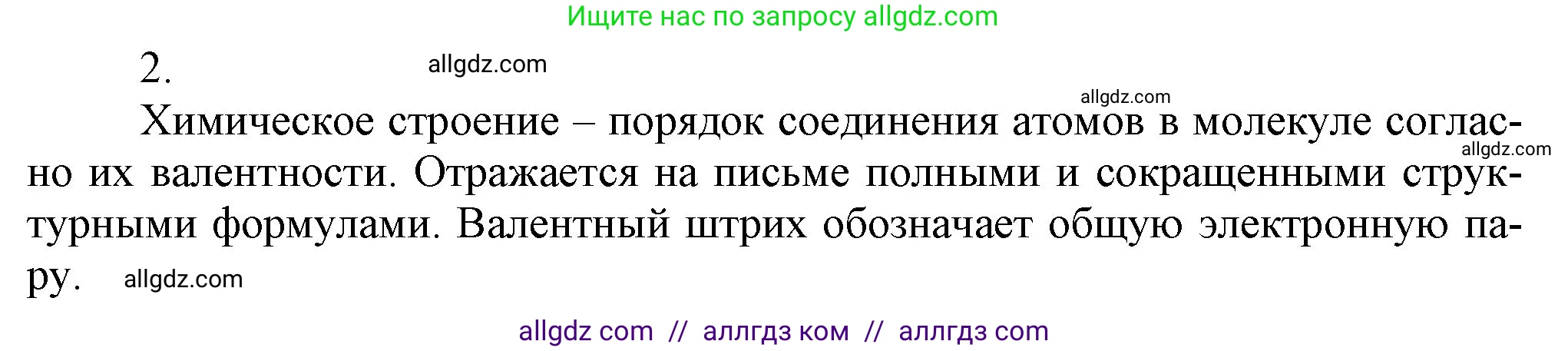 Химия, 9 класс Учебник, авторы: Габриелян Олег Саргисович, Остроумов Игорь Геннадьевич, Сладков Сергей Анатольевич, издательство Просвещение, Москва, 2023, белого цвета, страница 119, номер 2, Решение