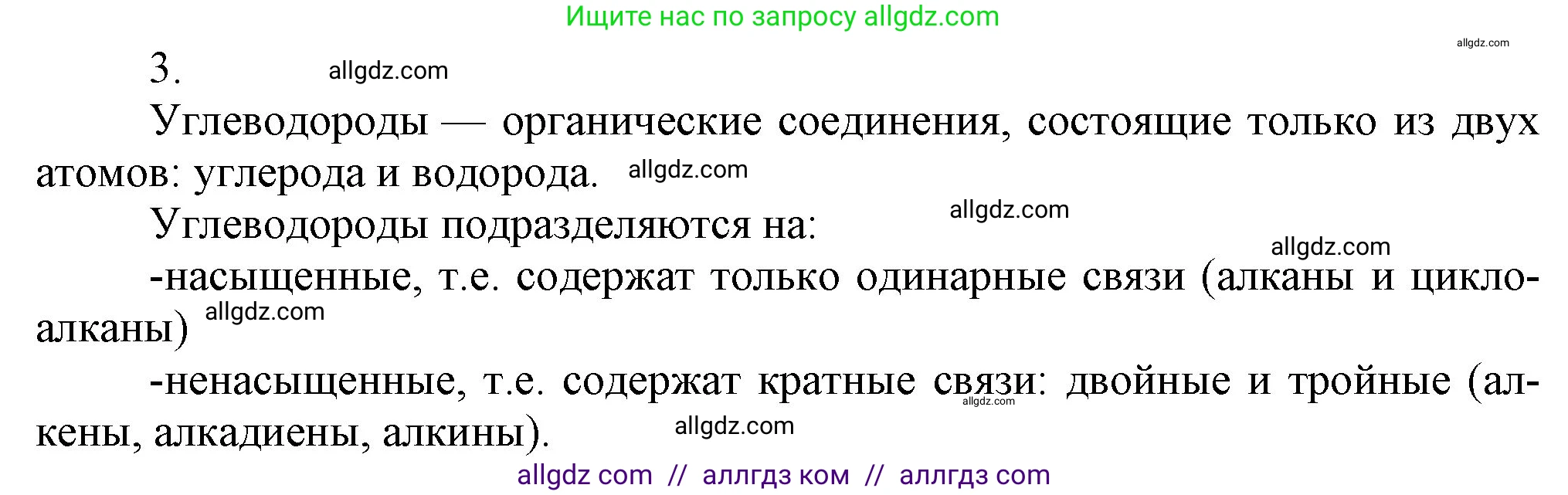 Химия, 9 класс Учебник, авторы: Габриелян Олег Саргисович, Остроумов Игорь Геннадьевич, Сладков Сергей Анатольевич, издательство Просвещение, Москва, 2023, белого цвета, страница 119, номер 3, Решение