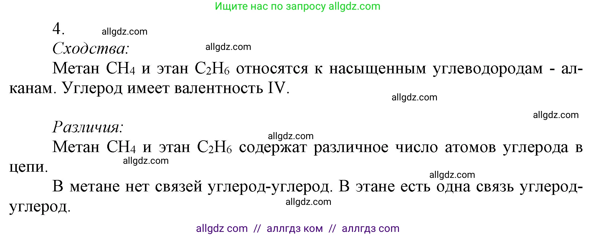 Химия, 9 класс Учебник, авторы: Габриелян Олег Саргисович, Остроумов Игорь Геннадьевич, Сладков Сергей Анатольевич, издательство Просвещение, Москва, 2023, белого цвета, страница 119, номер 4, Решение