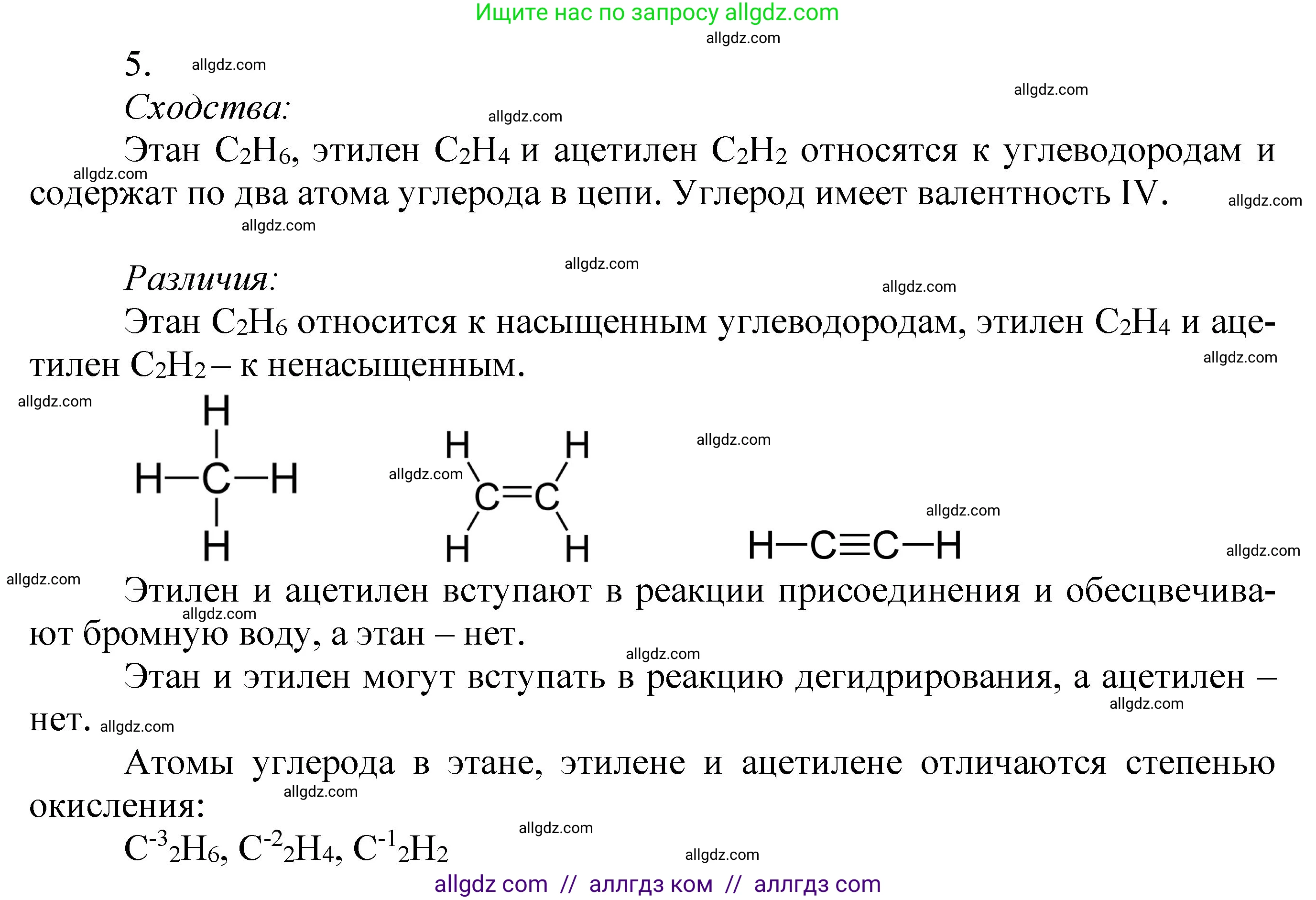 Химия, 9 класс Учебник, авторы: Габриелян Олег Саргисович, Остроумов Игорь Геннадьевич, Сладков Сергей Анатольевич, издательство Просвещение, Москва, 2023, белого цвета, страница 119, номер 5, Решение