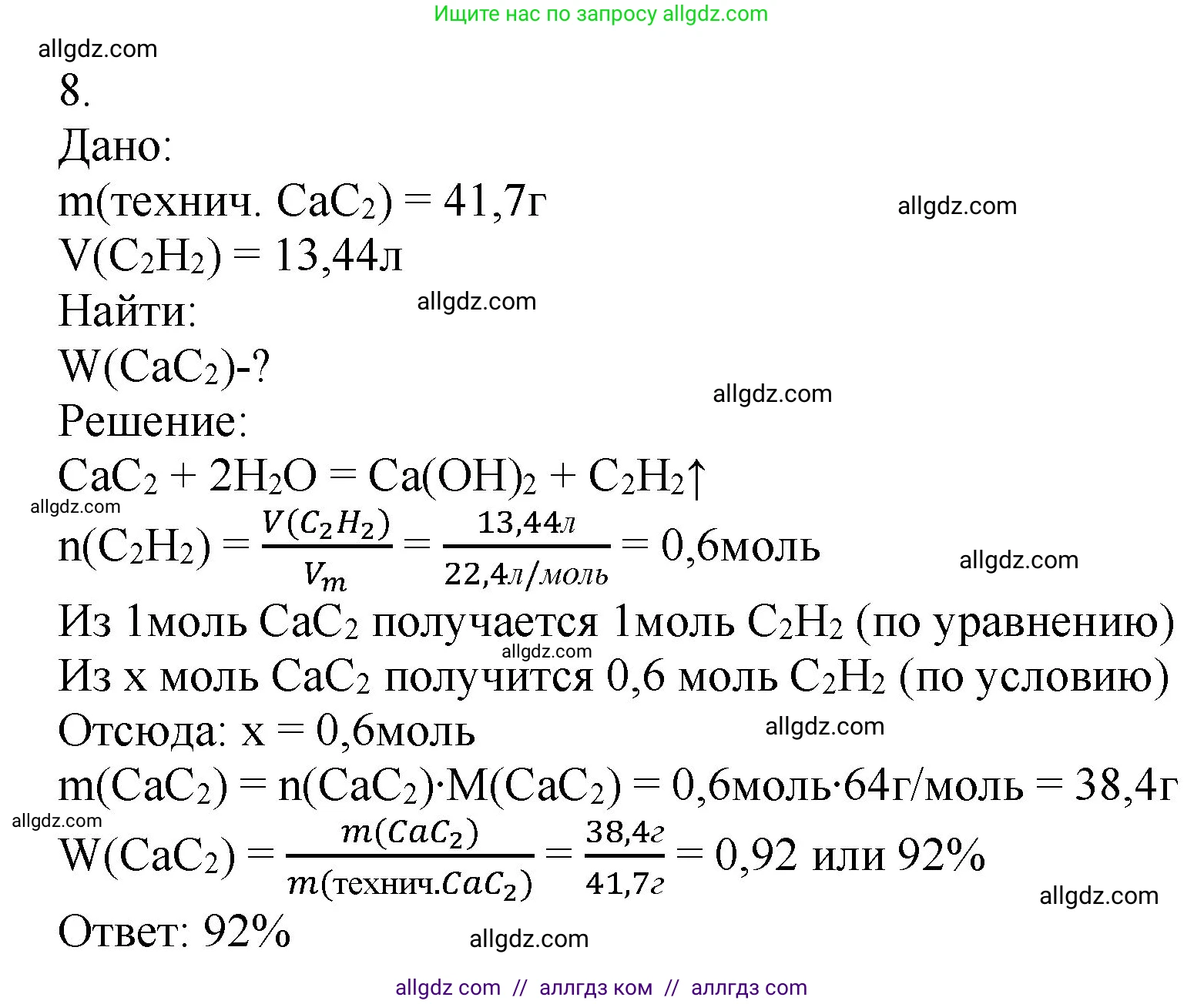 Химия, 9 класс Учебник, авторы: Габриелян Олег Саргисович, Остроумов Игорь Геннадьевич, Сладков Сергей Анатольевич, издательство Просвещение, Москва, 2023, белого цвета, страница 119, номер 8, Решение