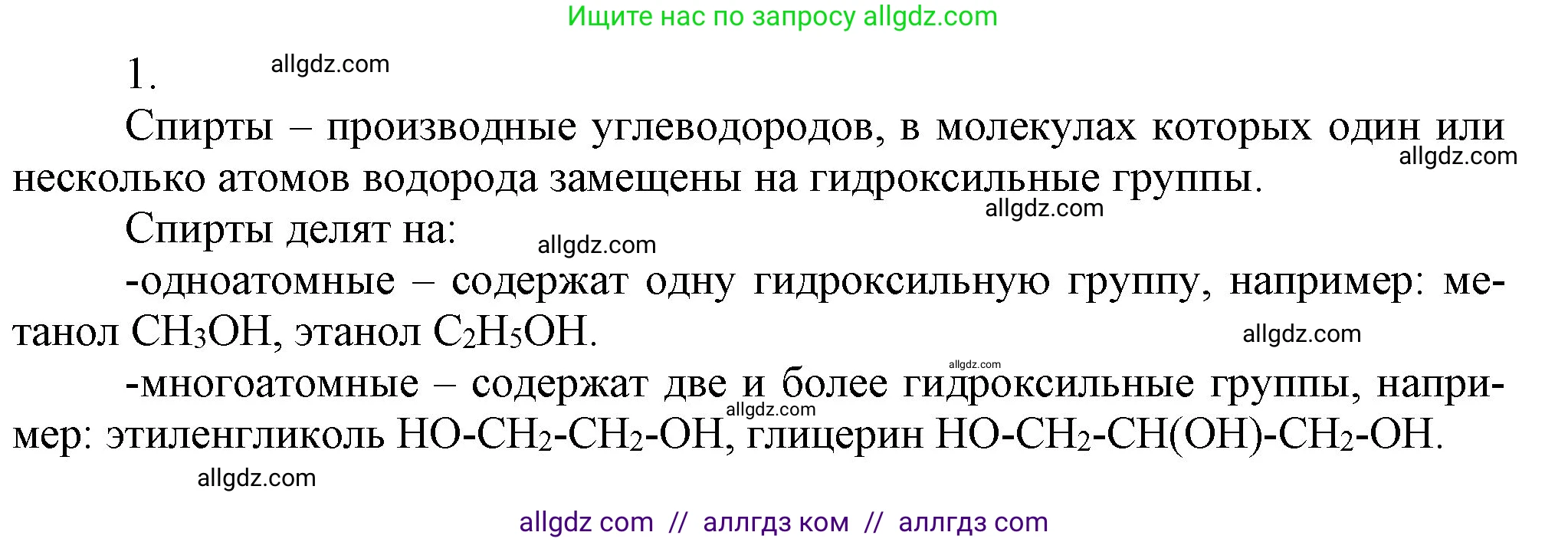 Химия, 9 класс Учебник, авторы: Габриелян Олег Саргисович, Остроумов Игорь Геннадьевич, Сладков Сергей Анатольевич, издательство Просвещение, Москва, 2023, белого цвета, страница 122, номер 1, Решение