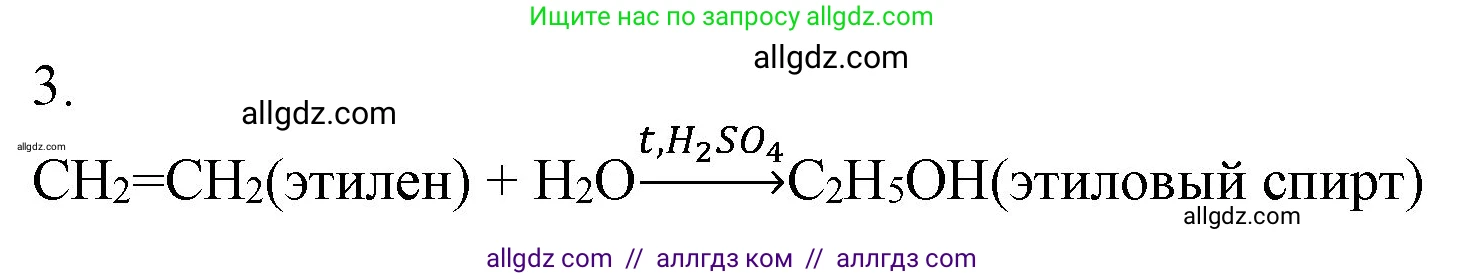 Химия, 9 класс Учебник, авторы: Габриелян Олег Саргисович, Остроумов Игорь Геннадьевич, Сладков Сергей Анатольевич, издательство Просвещение, Москва, 2023, белого цвета, страница 123, номер 3, Решение