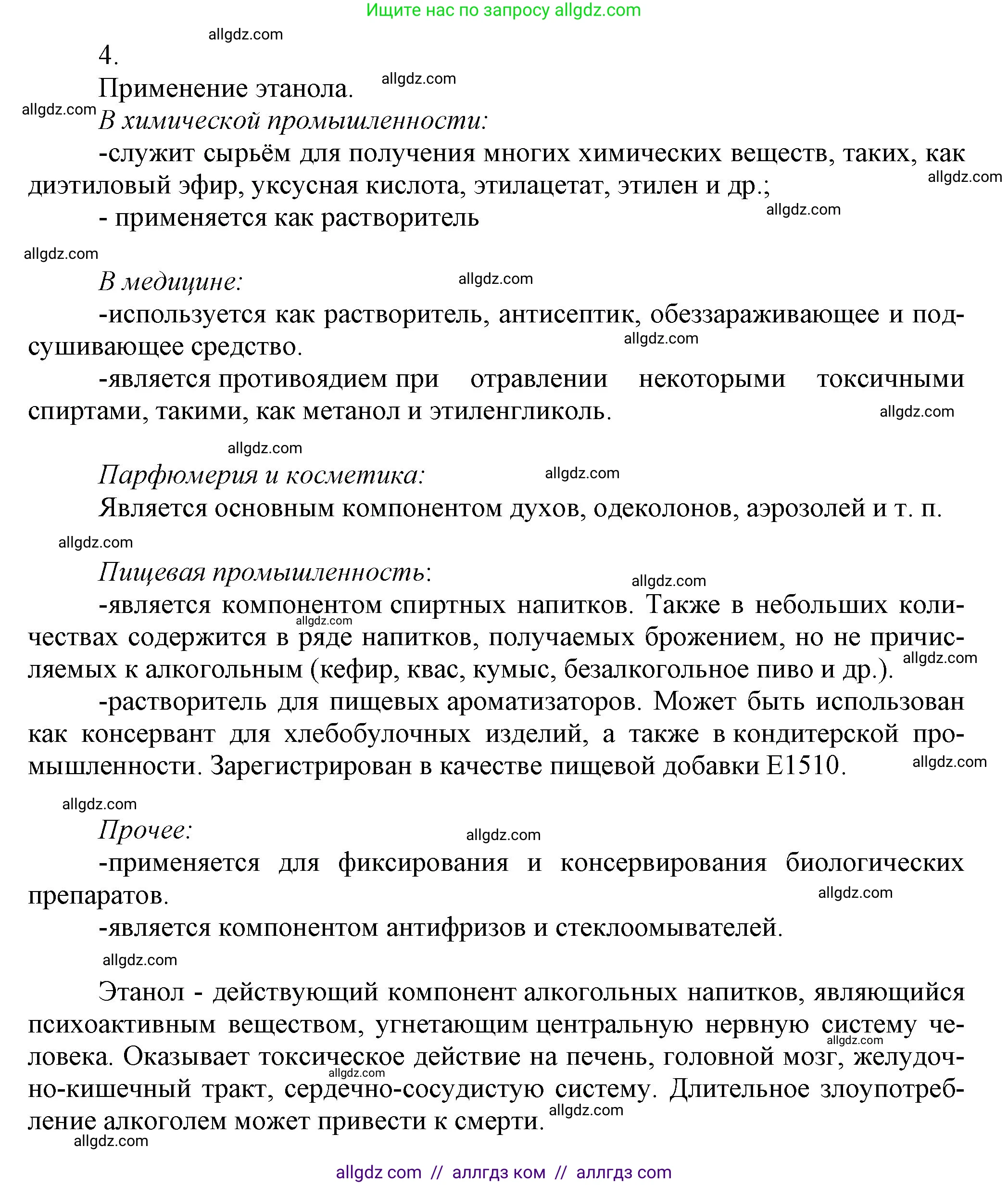 Химия, 9 класс Учебник, авторы: Габриелян Олег Саргисович, Остроумов Игорь Геннадьевич, Сладков Сергей Анатольевич, издательство Просвещение, Москва, 2023, белого цвета, страница 123, номер 4, Решение
