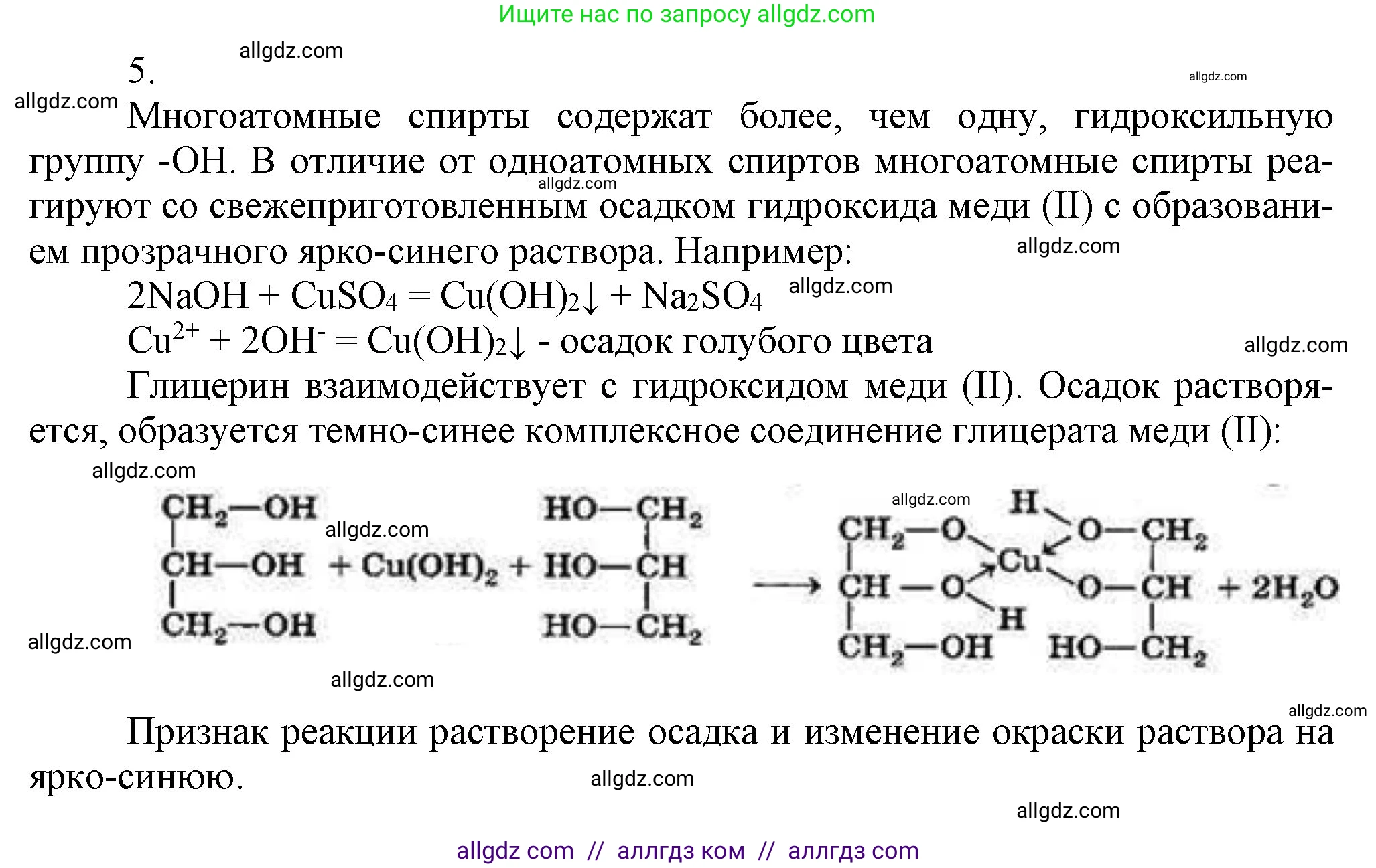 Химия, 9 класс Учебник, авторы: Габриелян Олег Саргисович, Остроумов Игорь Геннадьевич, Сладков Сергей Анатольевич, издательство Просвещение, Москва, 2023, белого цвета, страница 123, номер 5, Решение
