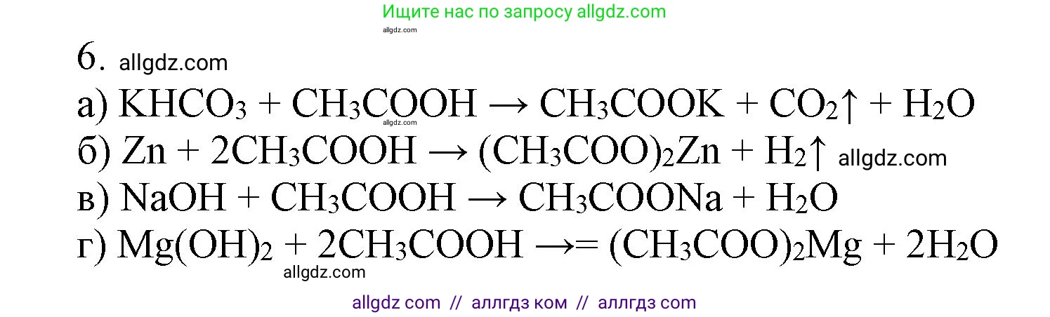 Химия, 9 класс Учебник, авторы: Габриелян Олег Саргисович, Остроумов Игорь Геннадьевич, Сладков Сергей Анатольевич, издательство Просвещение, Москва, 2023, белого цвета, страница 123, номер 6, Решение