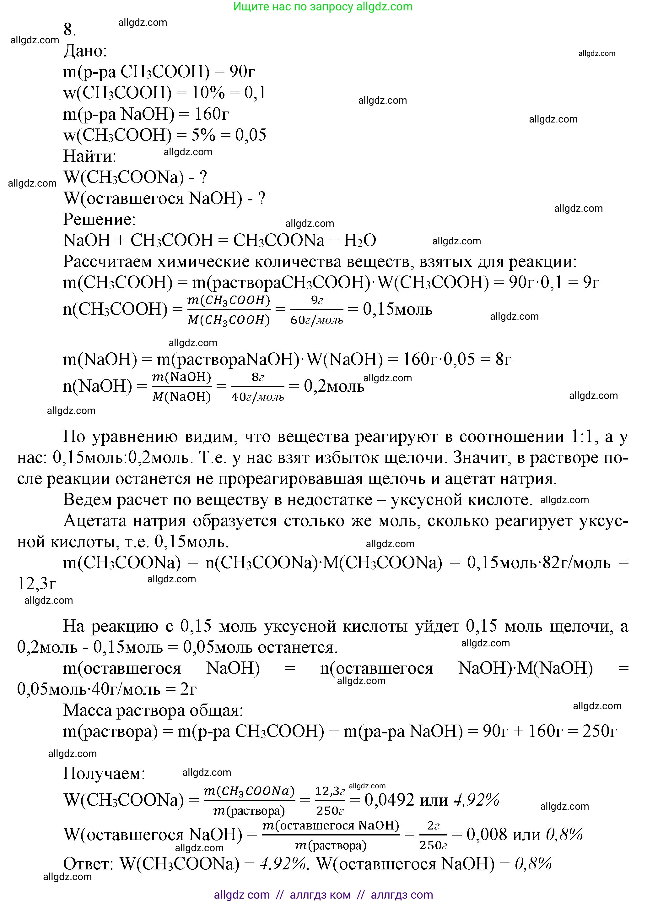 Химия, 9 класс Учебник, авторы: Габриелян Олег Саргисович, Остроумов Игорь Геннадьевич, Сладков Сергей Анатольевич, издательство Просвещение, Москва, 2023, белого цвета, страница 123, номер 8, Решение