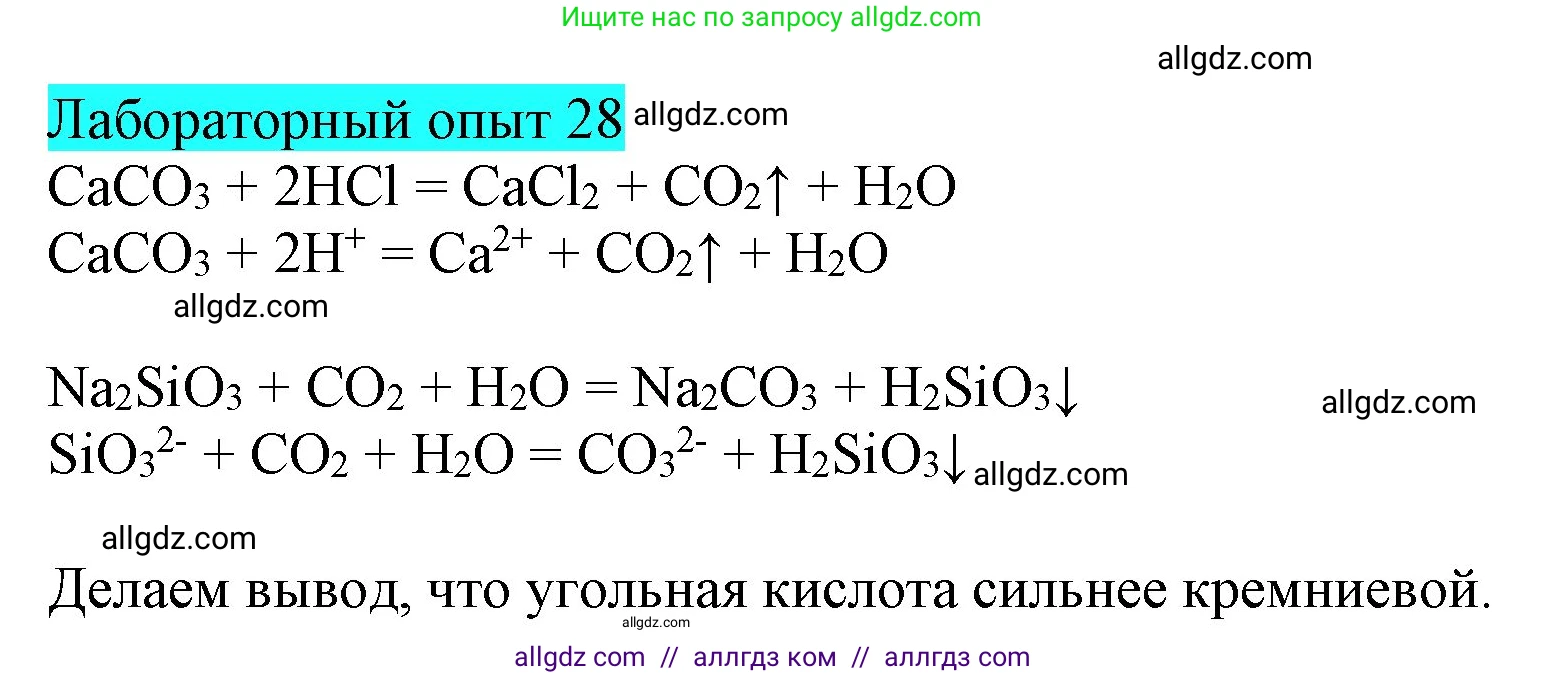 Химия, 9 класс Учебник, авторы: Габриелян Олег Саргисович, Остроумов Игорь Геннадьевич, Сладков Сергей Анатольевич, издательство Просвещение, Москва, 2023, белого цвета, страница 126, Решение