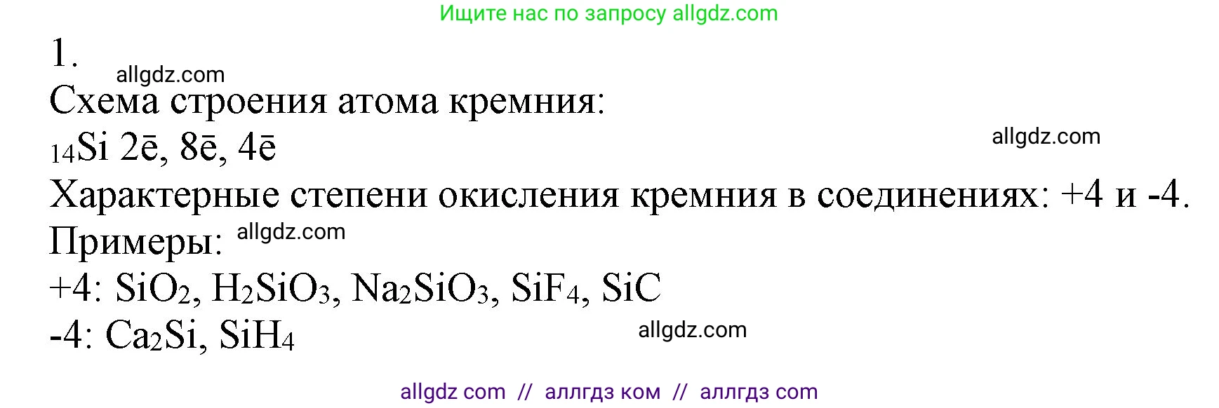 Химия, 9 класс Учебник, авторы: Габриелян Олег Саргисович, Остроумов Игорь Геннадьевич, Сладков Сергей Анатольевич, издательство Просвещение, Москва, 2023, белого цвета, страница 127, номер 1, Решение