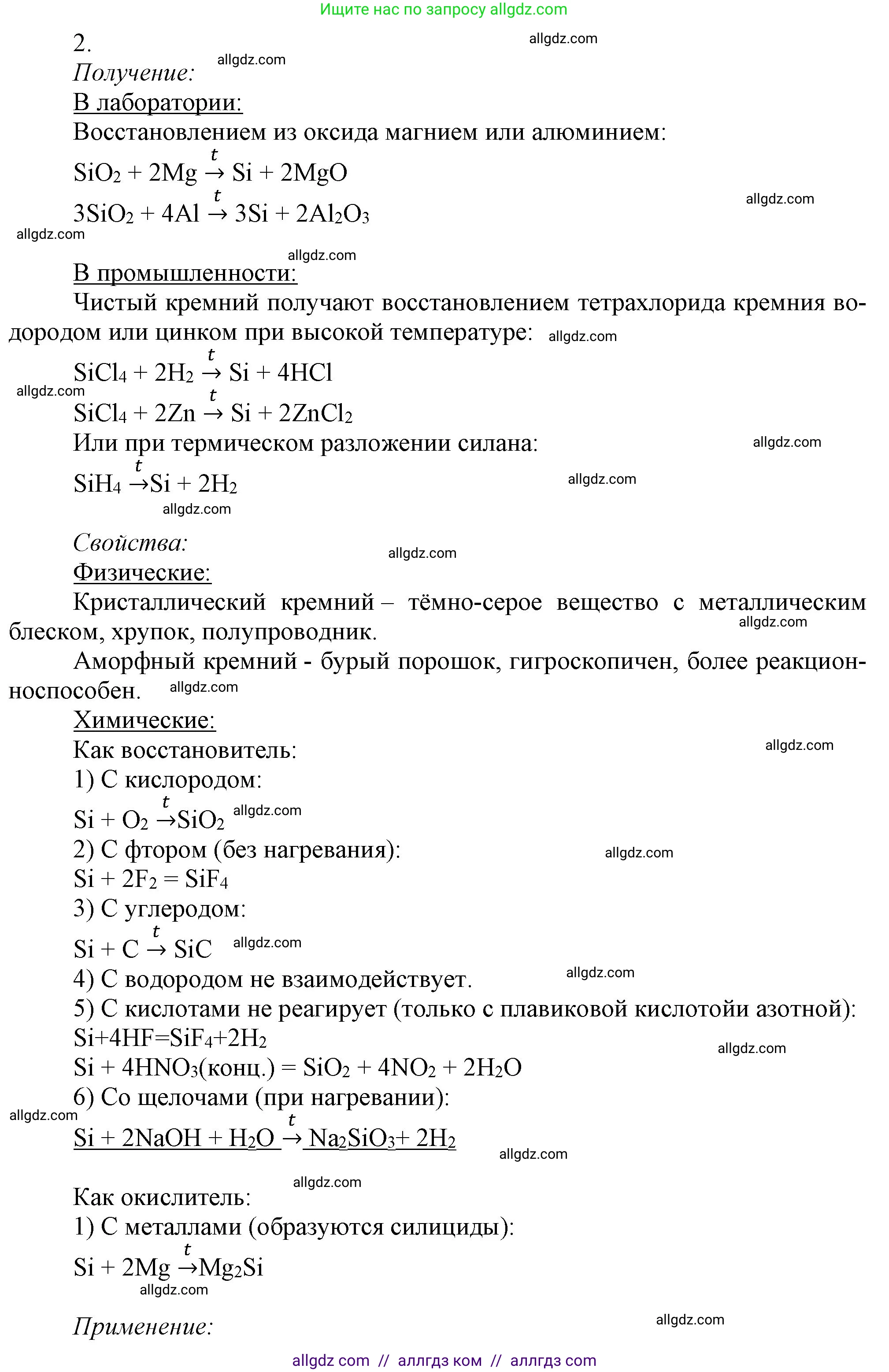Химия, 9 класс Учебник, авторы: Габриелян Олег Саргисович, Остроумов Игорь Геннадьевич, Сладков Сергей Анатольевич, издательство Просвещение, Москва, 2023, белого цвета, страница 127, номер 2, Решение