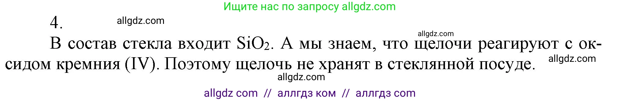 Химия, 9 класс Учебник, авторы: Габриелян Олег Саргисович, Остроумов Игорь Геннадьевич, Сладков Сергей Анатольевич, издательство Просвещение, Москва, 2023, белого цвета, страница 127, номер 4, Решение
