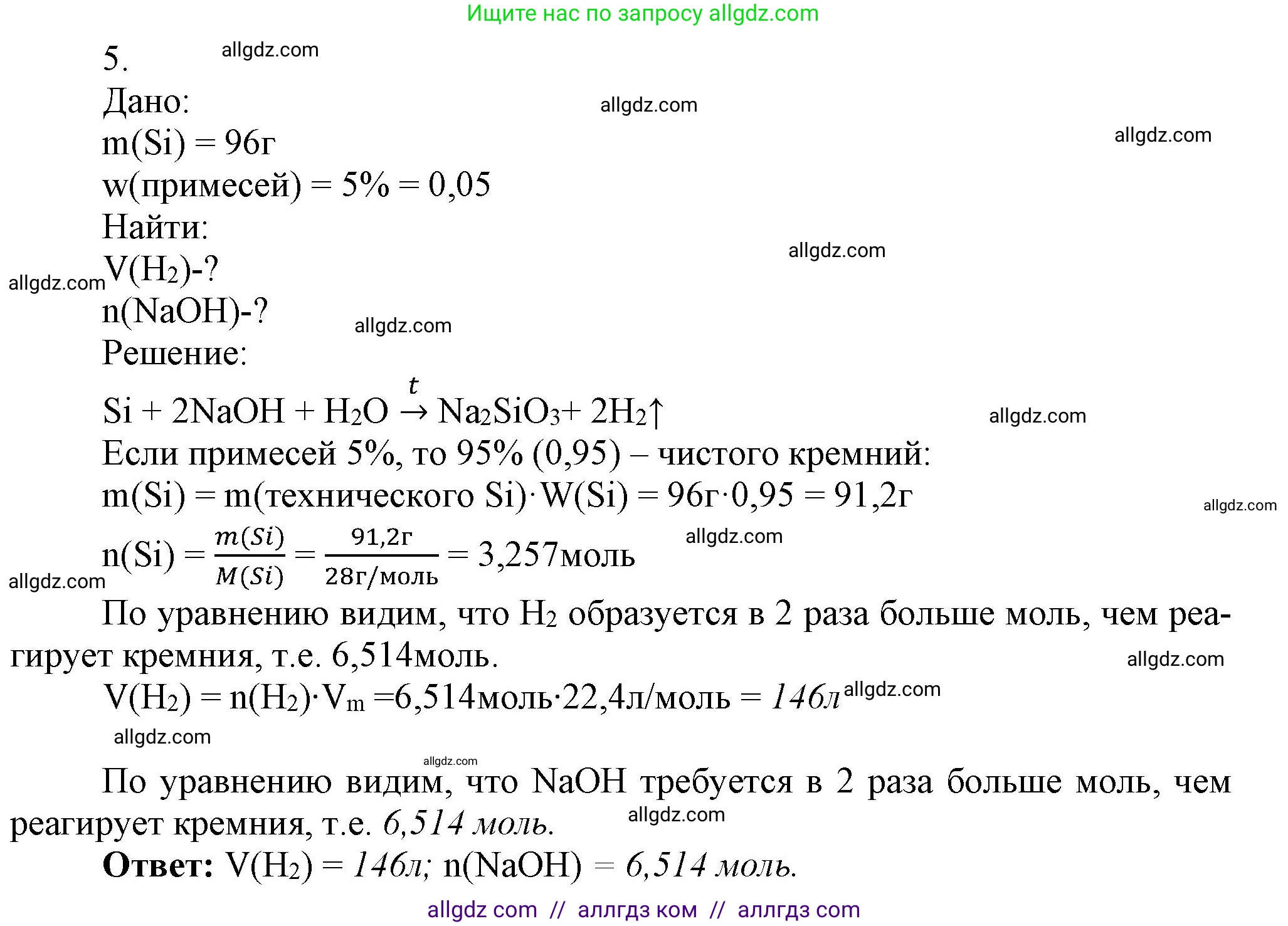 Химия, 9 класс Учебник, авторы: Габриелян Олег Саргисович, Остроумов Игорь Геннадьевич, Сладков Сергей Анатольевич, издательство Просвещение, Москва, 2023, белого цвета, страница 127, номер 5, Решение