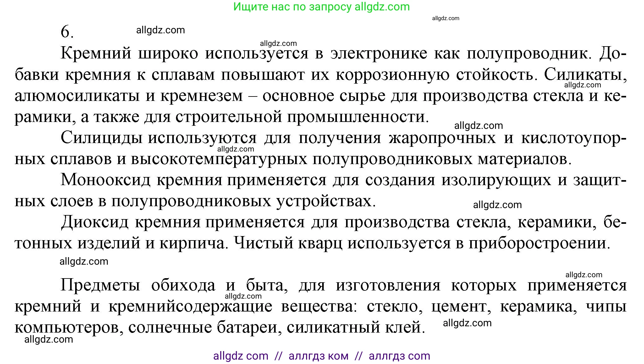 Химия, 9 класс Учебник, авторы: Габриелян Олег Саргисович, Остроумов Игорь Геннадьевич, Сладков Сергей Анатольевич, издательство Просвещение, Москва, 2023, белого цвета, страница 127, номер 6, Решение