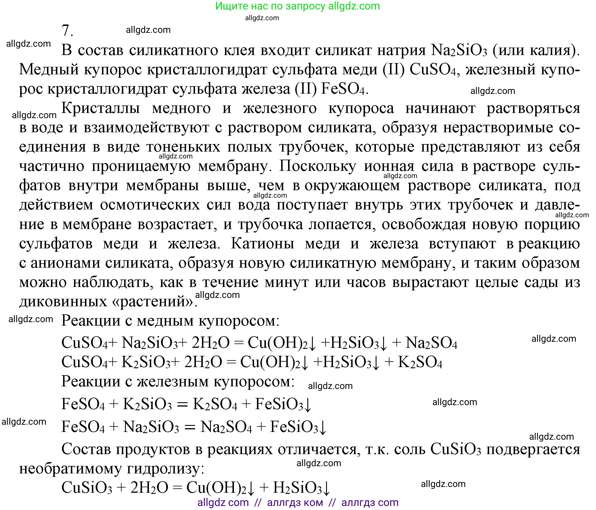 Химия, 9 класс Учебник, авторы: Габриелян Олег Саргисович, Остроумов Игорь Геннадьевич, Сладков Сергей Анатольевич, издательство Просвещение, Москва, 2023, белого цвета, страница 128, номер 7, Решение