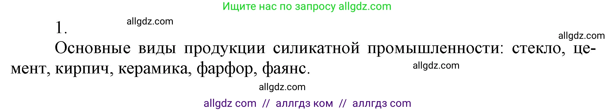 Химия, 9 класс Учебник, авторы: Габриелян Олег Саргисович, Остроумов Игорь Геннадьевич, Сладков Сергей Анатольевич, издательство Просвещение, Москва, 2023, белого цвета, страница 132, номер 1, Решение
