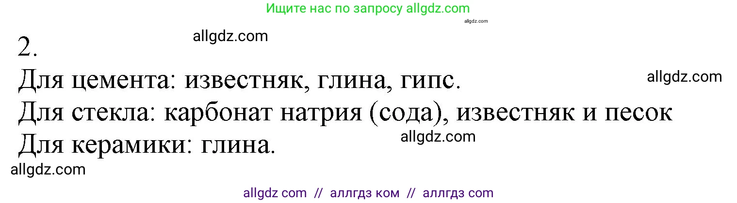 Химия, 9 класс Учебник, авторы: Габриелян Олег Саргисович, Остроумов Игорь Геннадьевич, Сладков Сергей Анатольевич, издательство Просвещение, Москва, 2023, белого цвета, страница 132, номер 2, Решение