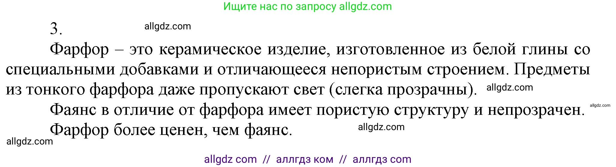 Химия, 9 класс Учебник, авторы: Габриелян Олег Саргисович, Остроумов Игорь Геннадьевич, Сладков Сергей Анатольевич, издательство Просвещение, Москва, 2023, белого цвета, страница 132, номер 3, Решение
