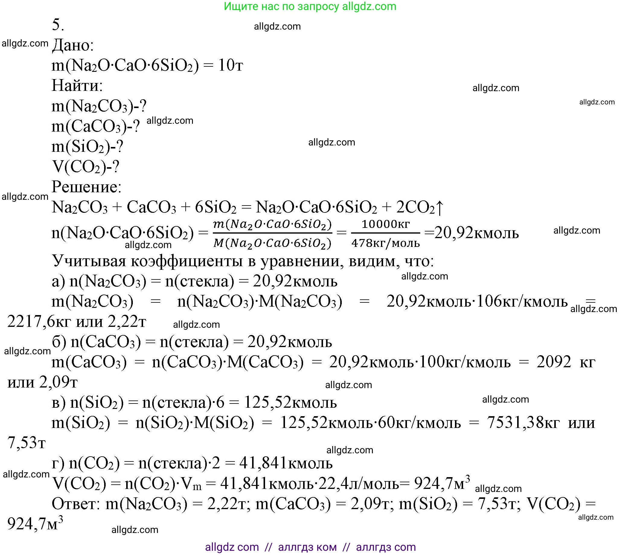 Химия, 9 класс Учебник, авторы: Габриелян Олег Саргисович, Остроумов Игорь Геннадьевич, Сладков Сергей Анатольевич, издательство Просвещение, Москва, 2023, белого цвета, страница 132, номер 5, Решение