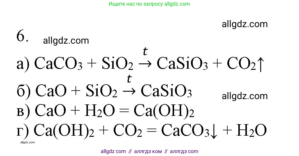 Химия, 9 класс Учебник, авторы: Габриелян Олег Саргисович, Остроумов Игорь Геннадьевич, Сладков Сергей Анатольевич, издательство Просвещение, Москва, 2023, белого цвета, страница 132, номер 6, Решение