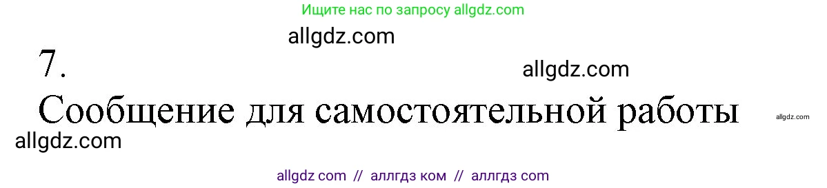 Химия, 9 класс Учебник, авторы: Габриелян Олег Саргисович, Остроумов Игорь Геннадьевич, Сладков Сергей Анатольевич, издательство Просвещение, Москва, 2023, белого цвета, страница 132, номер 7, Решение