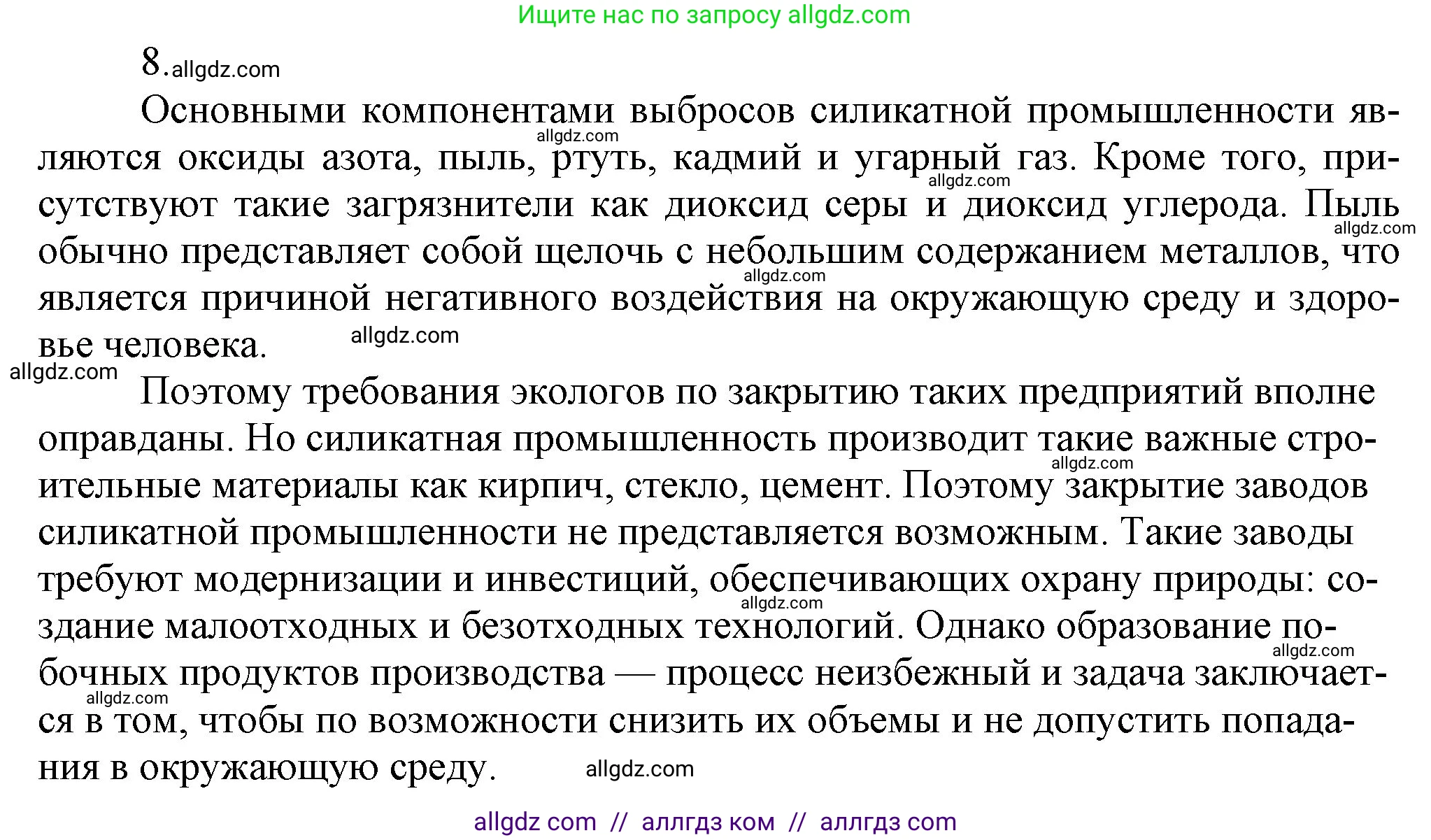 Химия, 9 класс Учебник, авторы: Габриелян Олег Саргисович, Остроумов Игорь Геннадьевич, Сладков Сергей Анатольевич, издательство Просвещение, Москва, 2023, белого цвета, страница 132, номер 8, Решение