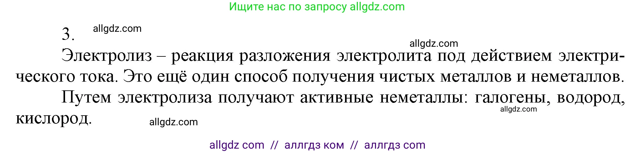 Химия, 9 класс Учебник, авторы: Габриелян Олег Саргисович, Остроумов Игорь Геннадьевич, Сладков Сергей Анатольевич, издательство Просвещение, Москва, 2023, белого цвета, страница 136, номер 3, Решение