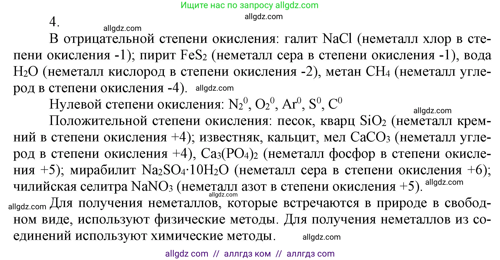 Химия, 9 класс Учебник, авторы: Габриелян Олег Саргисович, Остроумов Игорь Геннадьевич, Сладков Сергей Анатольевич, издательство Просвещение, Москва, 2023, белого цвета, страница 136, номер 4, Решение