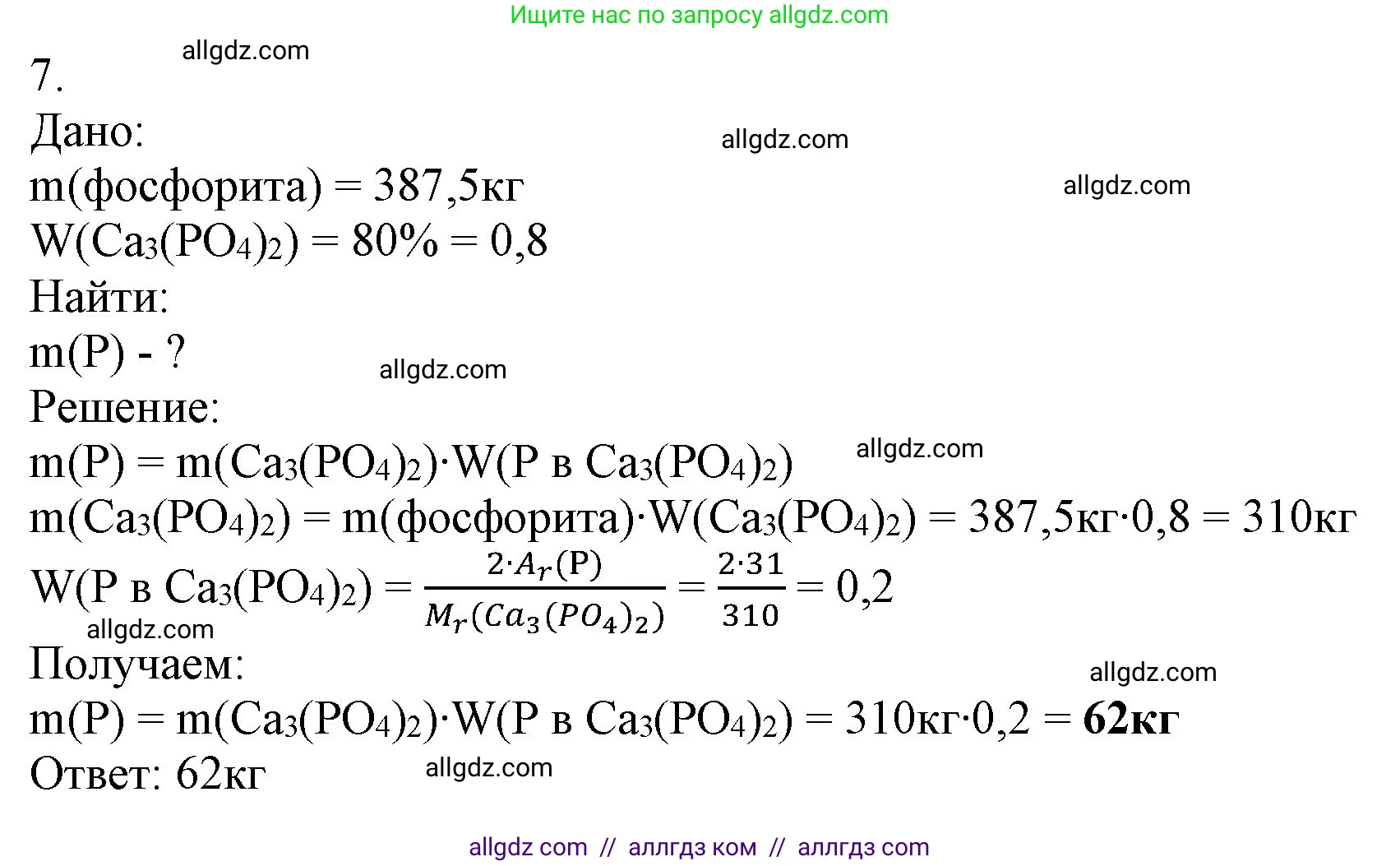 Химия, 9 класс Учебник, авторы: Габриелян Олег Саргисович, Остроумов Игорь Геннадьевич, Сладков Сергей Анатольевич, издательство Просвещение, Москва, 2023, белого цвета, страница 136, номер 7, Решение